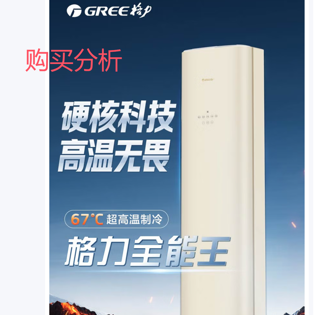 格力空调3匹全能王 舒适风不吹人 KFR-72LW/NhQa1BG  购买建议