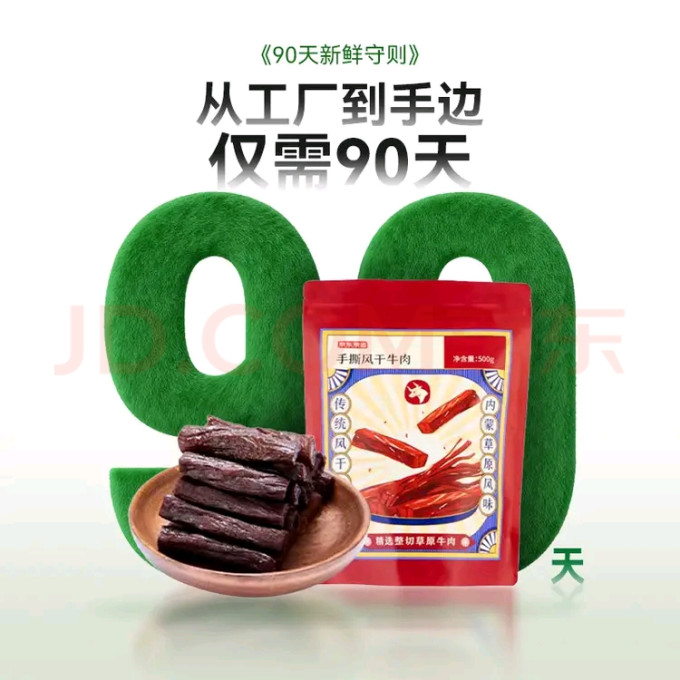 京东京造牛肉类