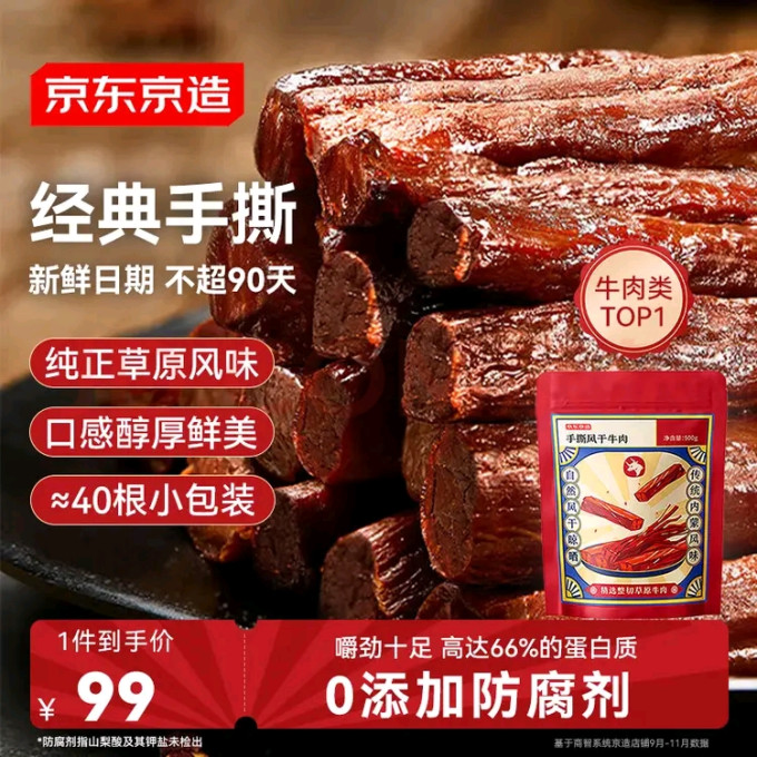 京东京造牛肉类