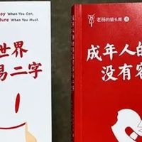 成年人开窍指南：不做迷茫者