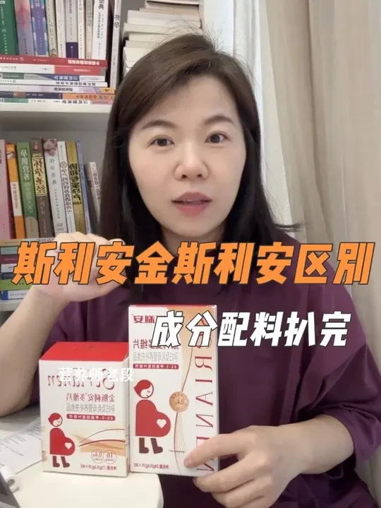 搞不清的先收藏～全部干货总结！ #斯利安和金斯利安区别 #金斯利安 #斯利安叶酸区别 #金斯利安区别 #斯利安多维片