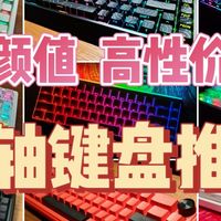 什么是磁轴键盘？如何选择磁轴键盘|高颜值高性价比磁轴键盘推荐