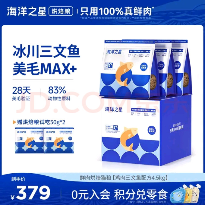 海洋之星猫咪干粮