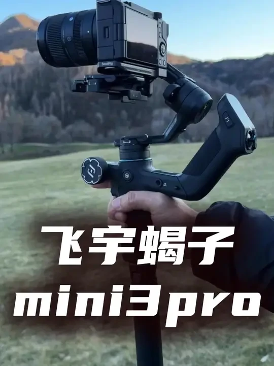 相机、手机、卡片机、运动相机都能用的专业稳定器 #相机稳定器 #飞宇稳定器 #飞宇蝎子mini3pro #稳定器调平 #手持稳定器