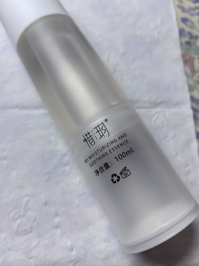 惜玥护肤精华