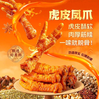 三只松鼠虎皮凤爪卤香味618g 即食鸡爪熟食卤味宿舍夜宵解馋 好吃