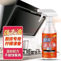OVDL 油污清洁剂500ml*1瓶厨房去油污油烟机重油污油 好用