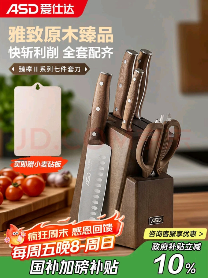 爱仕达刀具套装