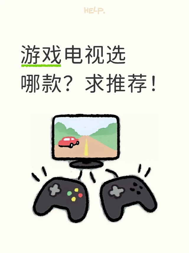 家人们求推荐游戏电视