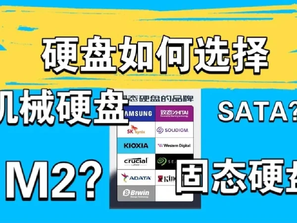 主机DIY(5):硬盘#干货 #diy电脑 #硬盘 #装机教程 #知识分享