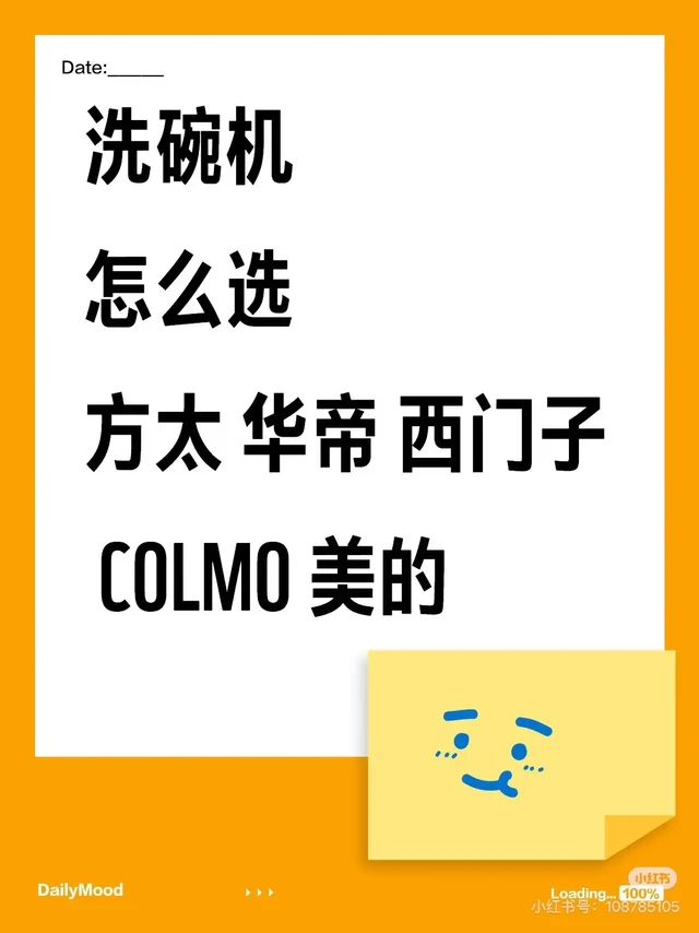 好后悔洗碗机这么选。⭐洗碗机无非这几个牌子,方太 华帝 西门子 COLMO 美的
⭐重点三项 喷淋,烘干,价格
⭐美的国产性价比首选,价格4000左右,型号S66Pro,16套,晶焰烘干,5臂喷淋,3