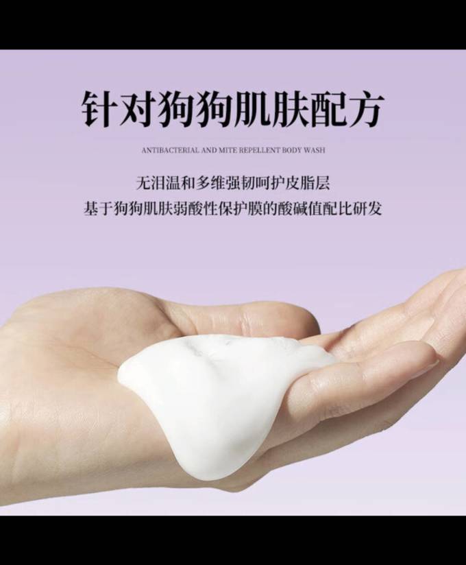 雪貂留香宠物沐浴露