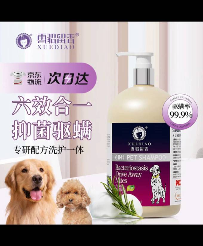 雪貂留香宠物沐浴露