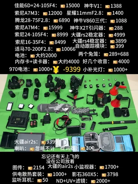 摄影摄像都买了什么东西。 看看这些年做摄影摄像都买了些什么东西。用十几万打造的终极摄影器材库！应对摄影摄像直播多种题材拍摄！#丽江活动拍摄 #摄影器材 #摄像师 #大疆 #索尼