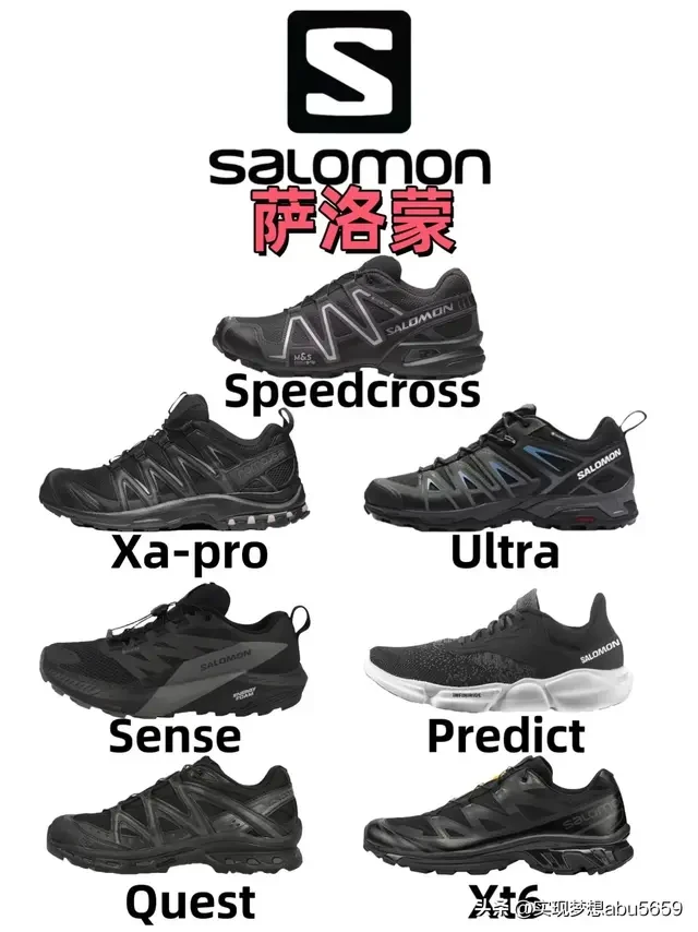 萨洛蒙鞋子热门系列你了解多少？