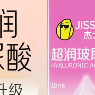 双十一囤杰士邦超润套，超薄亲密爱意升温