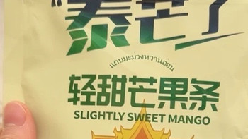 办公室解馋神器！泰芒了轻甜芒果条，厚切果肉太上头