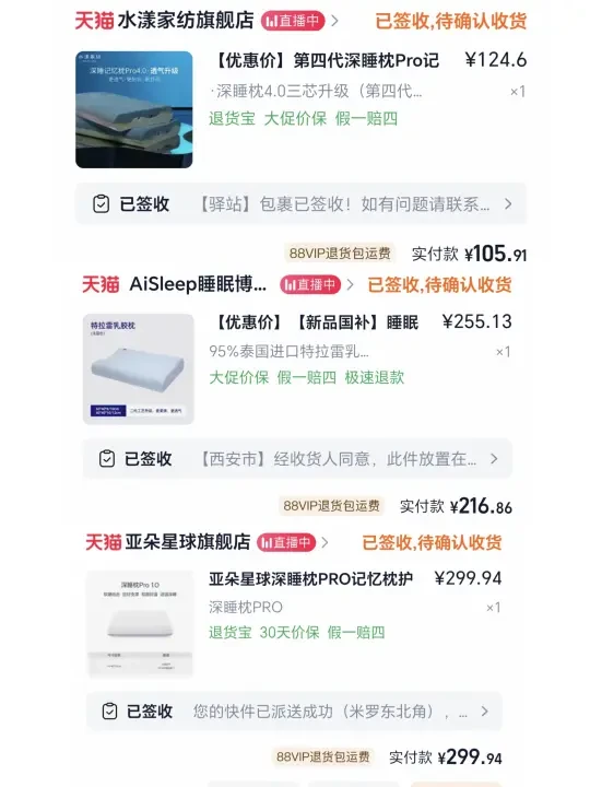 爱睡觉星+拖延症人终于买到枕头了