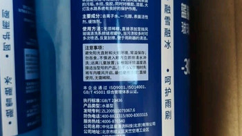 冬季用车必备！蓝星-40℃防冻玻璃水囤了就安心