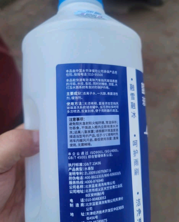 蓝星玻璃水