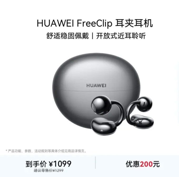 华为蓝牙耳机