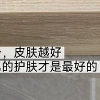 30 + 把护肤砍到 5 步后，皮肤反而不卡粉、不泛红了！