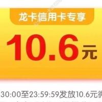 75元立减，中行2元立减金，10.6元微信立减金，交行支付券