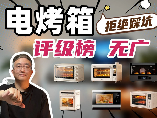 【建议收藏】2025年烤箱推荐:家用烤箱多大合适?家用烤箱怎么选?一个视频教会你!家用烤箱测评:苏泊尔、格兰仕、长帝、小熊、美的烤箱推荐