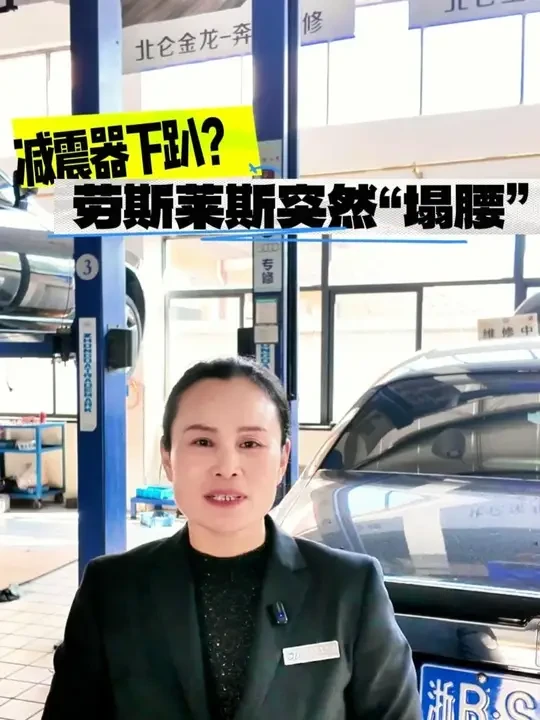 ⚠️劳斯莱斯的“魔毯”空气悬挂也会掉链子？ 🛠️当劳斯莱斯突然“低头”，不是它认怂了，是空气减震漏气得修了！身价千万的豪车也逃不过橡胶件老化，⭕解析维修全过程~~#抖音汽车 #汽车 #带你懂车