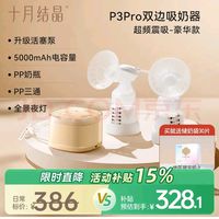 十月结晶【老爸测评】吸奶器无痛电动吸奶器双边 好用