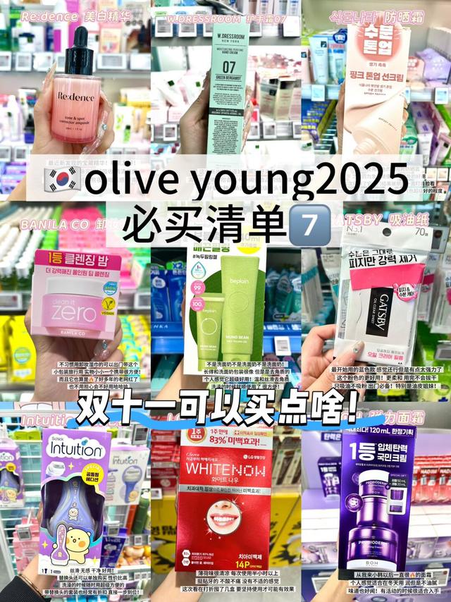 🇰🇷oliveyoung2025必买攻略7️⃣囤货天花板