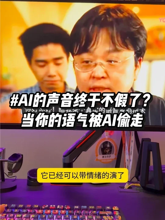 人类说话的语气也被“偷”走了