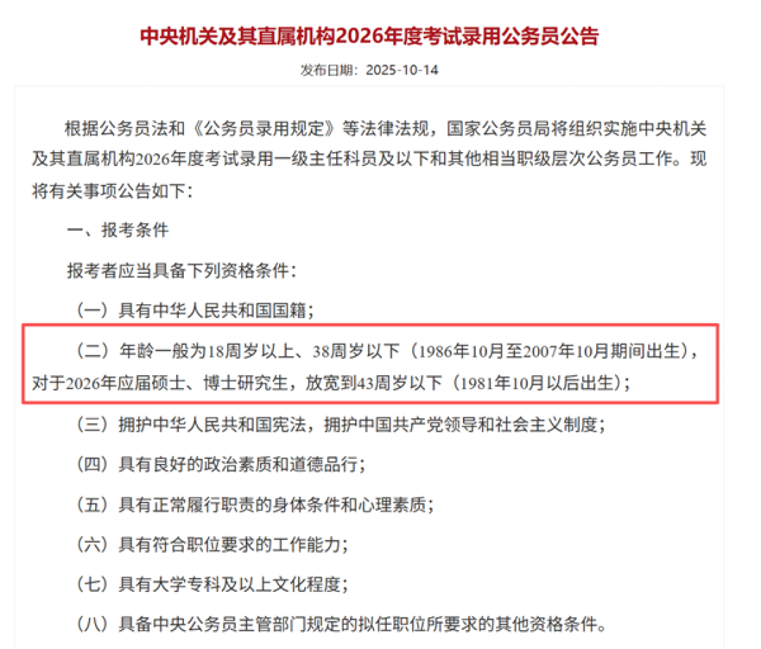 首次打破35岁门槛!2026年国考今日开考 热门岗位六千挑一