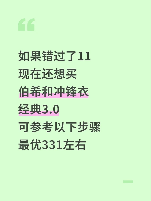 伯希和冲锋衣经典3.0购买步骤分享