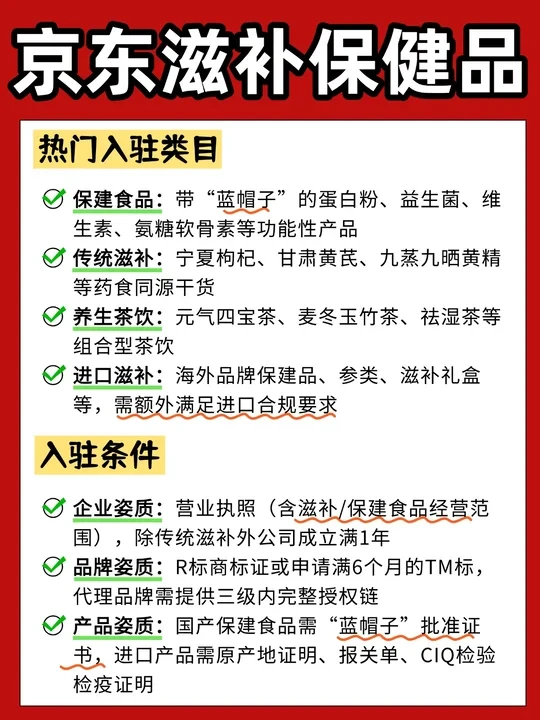 滋补保健品怎么在京东入驻‼️看完就懂🌷