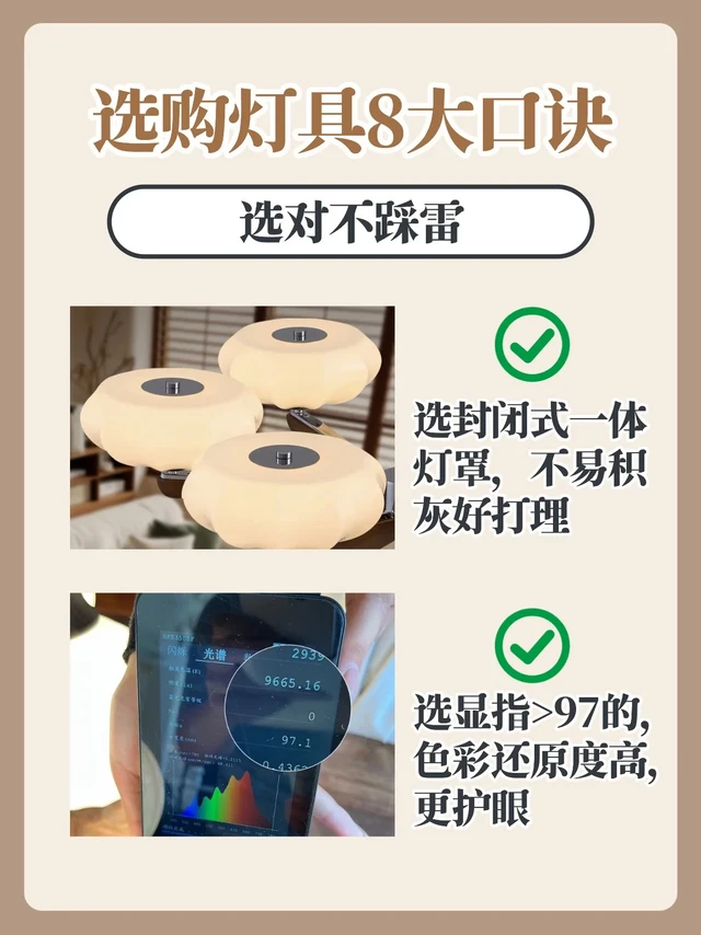 选购灯具的8大口诀‼️一定要注意⚠️