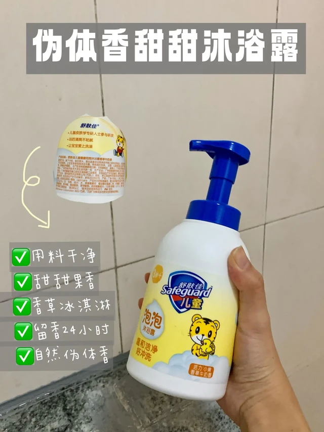 🧺伪体香沐浴露get，甜甜度过这个冬