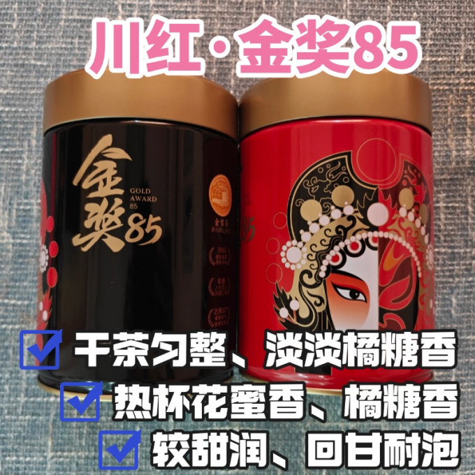 川红红茶