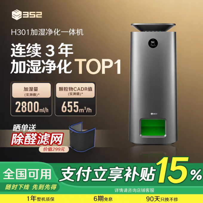 352加湿器