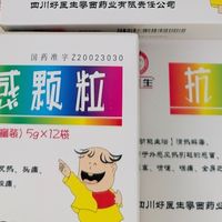 娃换季感冒必备！小儿氨酚黄那敏颗粒｜药箱老伙计超靠谱❗️