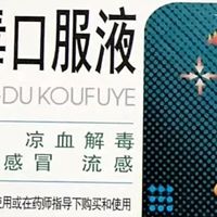 同事全感冒我没中招！抗病毒口服液才是秋冬保命神器🤧