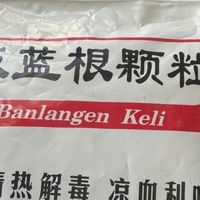 冬季换季防感冒！白云山板蓝根颗粒｜全家安心必备✨