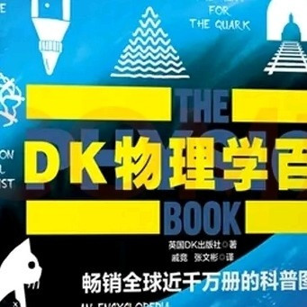 全彩图解物理：从抽象到直观