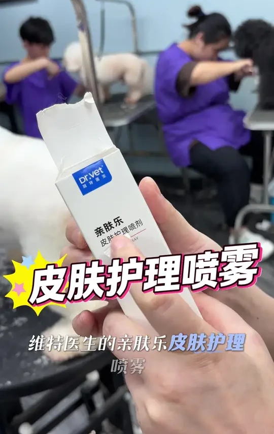 猫狗身上已经掉毛瘙痒怎么办？ 如果你家的猫猫狗狗身上已经因为瘙痒而掉毛，起皮屑，除了第一时间做好驱虫以外，还可以搭配这款皮肤护理喷剂，帮助恢复#宠物知识 #小狗狗 #科学养宠 #科学养宠攻略#新手养宠
