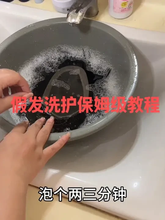 想要假发用长久，洗护保姆级教程 #男士假发 #假发保养 #清洗假发