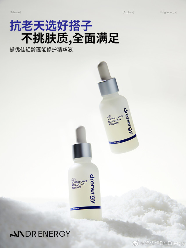 可能它唯一缺点就是……
太百搭了！

无论你是什么肤质，有什么需求
黛优佳轻龄蕴能修护精华液
就是你的天选好搭子

全能百搭，不搓泥、不闷肤🙅‍♀️
完美适配手每一款乳液、面霜、防晒
轻松融入现有护肤