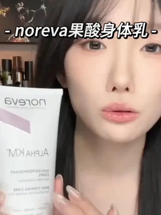 #Noreva #欧诺颜果酸身体乳  去鸡皮后背痘痘软化角质保湿润肤乳#身体乳 #护肤分享  #美妆好物