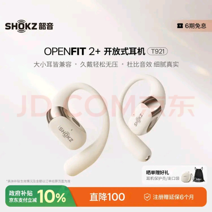 韶音蓝牙耳机