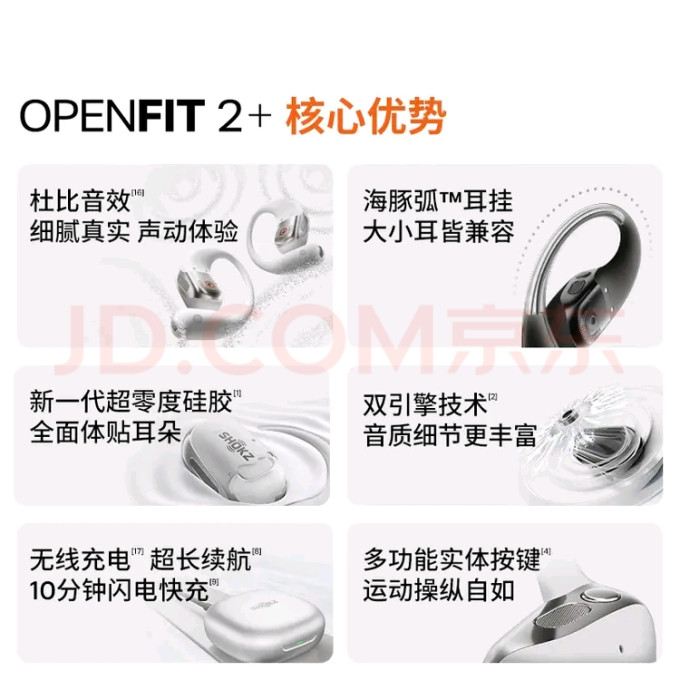 韶音蓝牙耳机