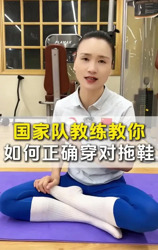国家队教练教你如何正确穿拖鞋#养生#健康#脚底按摩#拖鞋